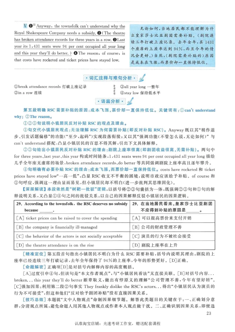 2006年考研英语真题解析_考研真题_x_英语一真题+解析［80-25］_英语一1980-2009真题及解析_1998-2009考研英语一详解（PDF）