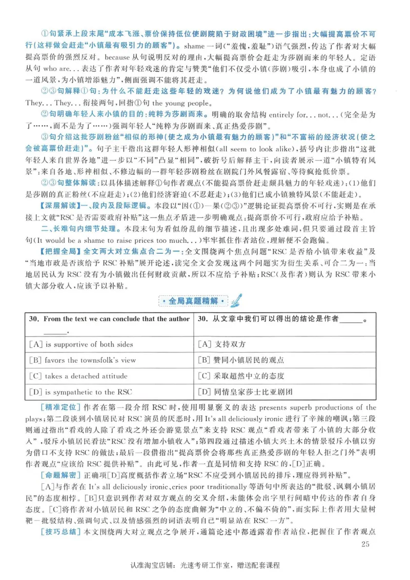 2006年考研英语真题解析_考研真题_x_英语一真题+解析［80-25］_英语一1980-2009真题及解析_1998-2009考研英语一详解（PDF）