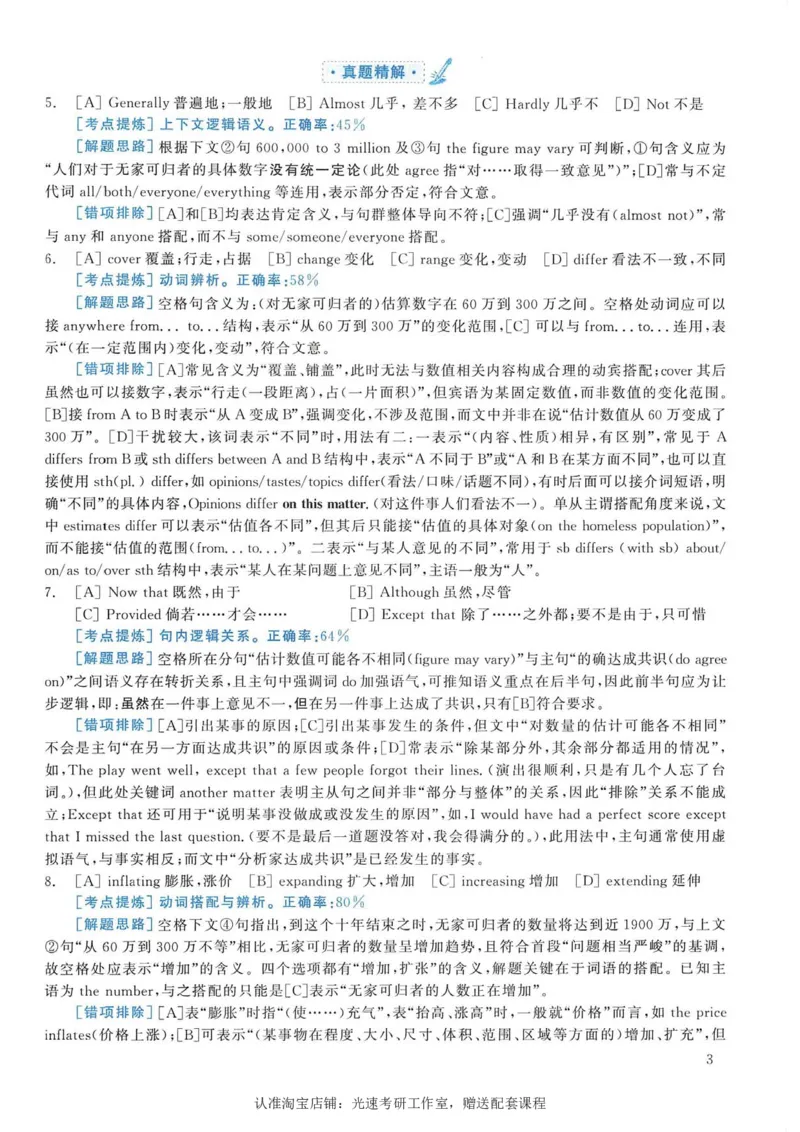 2006年考研英语真题解析_考研真题_x_英语一真题+解析［80-25］_英语一1980-2009真题及解析_1998-2009考研英语一详解（PDF）