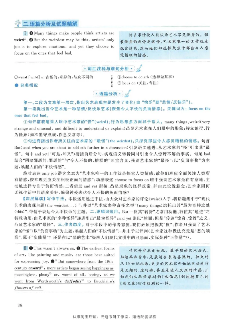 2006年考研英语真题解析_考研真题_x_英语一真题+解析［80-25］_英语一1980-2009真题及解析_1998-2009考研英语一详解（PDF）