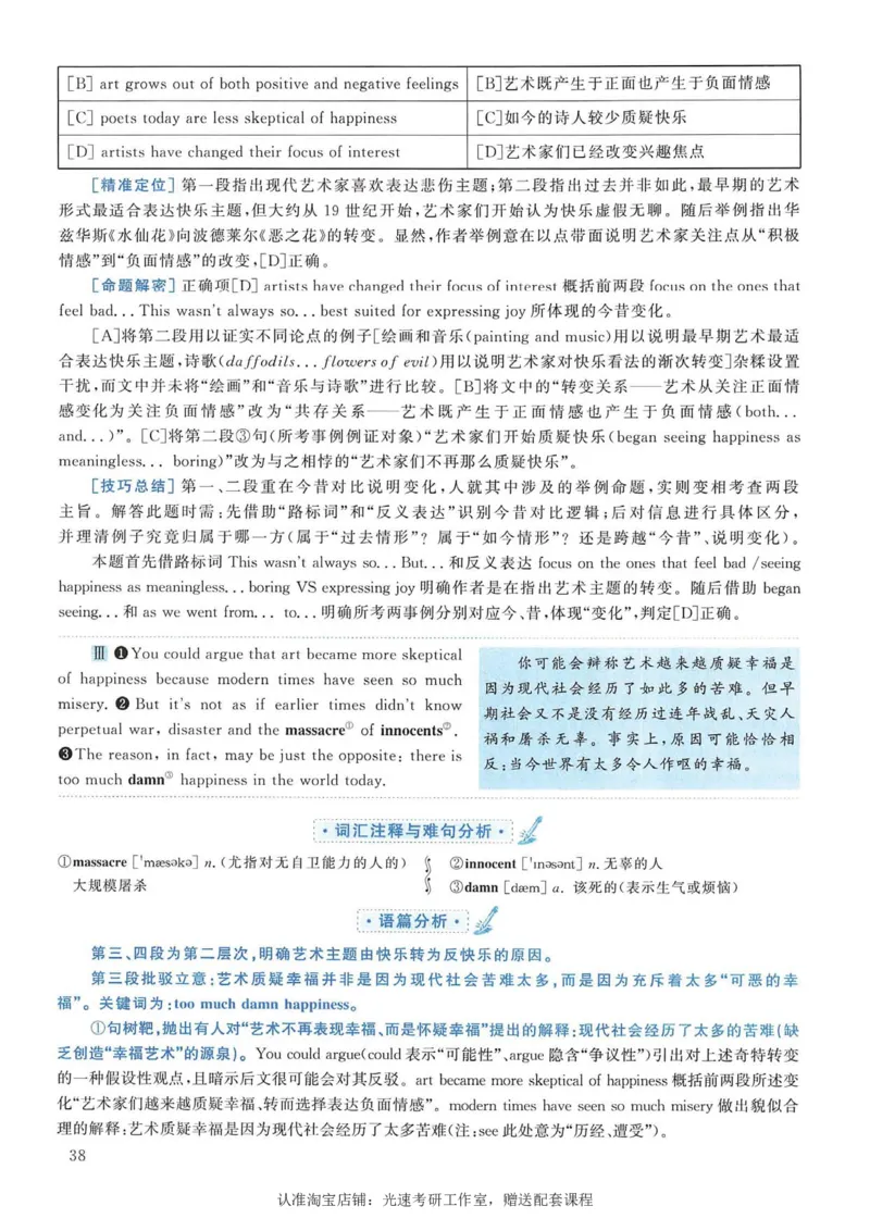 2006年考研英语真题解析_考研真题_x_英语一真题+解析［80-25］_英语一1980-2009真题及解析_1998-2009考研英语一详解（PDF）