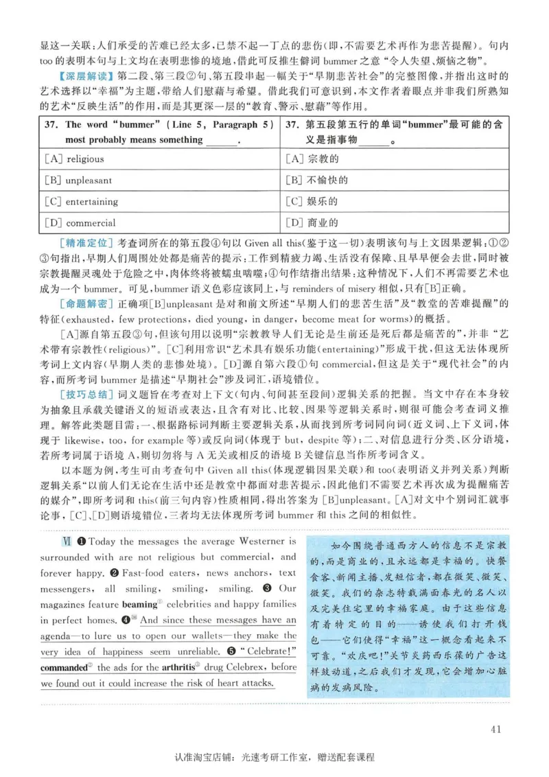 2006年考研英语真题解析_考研真题_x_英语一真题+解析［80-25］_英语一1980-2009真题及解析_1998-2009考研英语一详解（PDF）