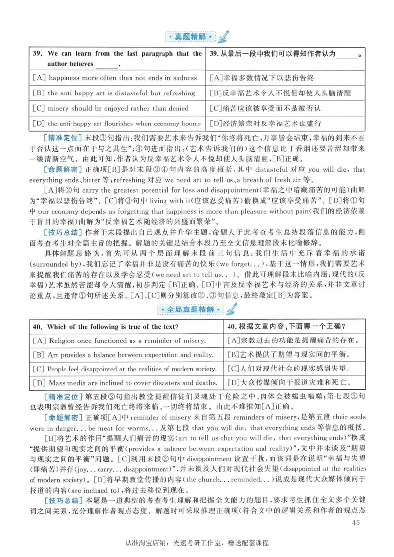 2006年考研英语真题解析_考研真题_x_英语一真题+解析［80-25］_英语一1980-2009真题及解析_1998-2009考研英语一详解（PDF）