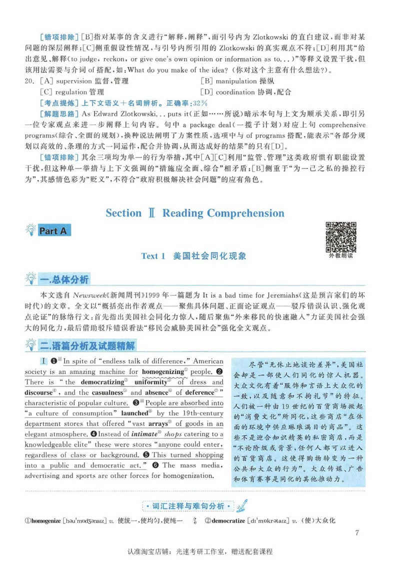 2006年考研英语真题解析_考研真题_x_英语一真题+解析［80-25］_英语一1980-2009真题及解析_1998-2009考研英语一详解（PDF）