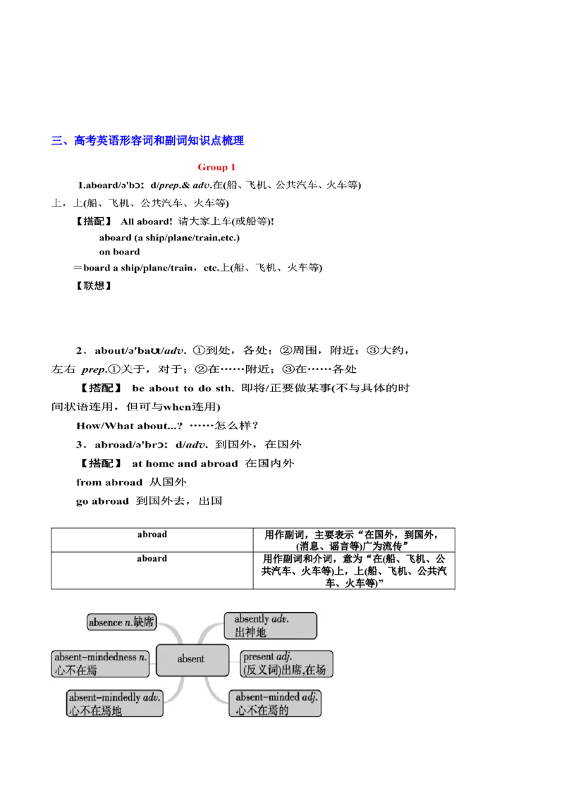 第04讲高考高频形容词和副词(解析版)-2025年高考英语一轮复习考点帮（新高考通用）_03高考英语_新高考复习资料_2025年新高考复习_备战2025年高考英语一轮复习考点帮（新高考通用）
