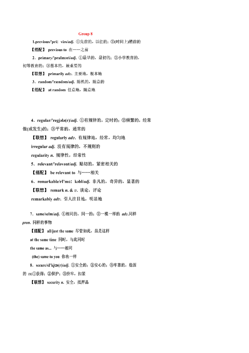 第04讲高考高频形容词和副词(解析版)-2025年高考英语一轮复习考点帮（新高考通用）_03高考英语_新高考复习资料_2025年新高考复习_备战2025年高考英语一轮复习考点帮（新高考通用）