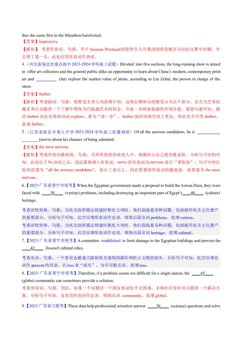 第04讲高考高频形容词和副词(解析版)-2025年高考英语一轮复习考点帮（新高考通用）_03高考英语_新高考复习资料_2025年新高考复习_备战2025年高考英语一轮复习考点帮（新高考通用）