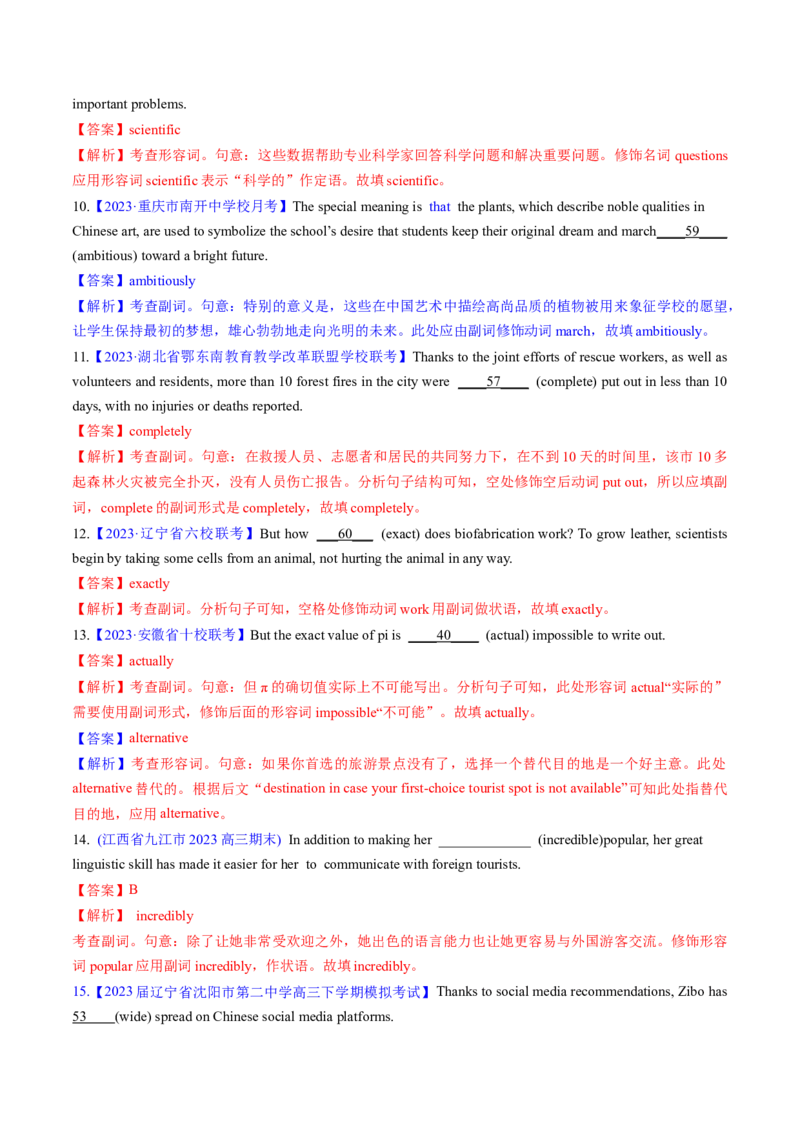第04讲高考高频形容词和副词(解析版)-2025年高考英语一轮复习考点帮（新高考通用）_03高考英语_新高考复习资料_2025年新高考复习_备战2025年高考英语一轮复习考点帮（新高考通用）