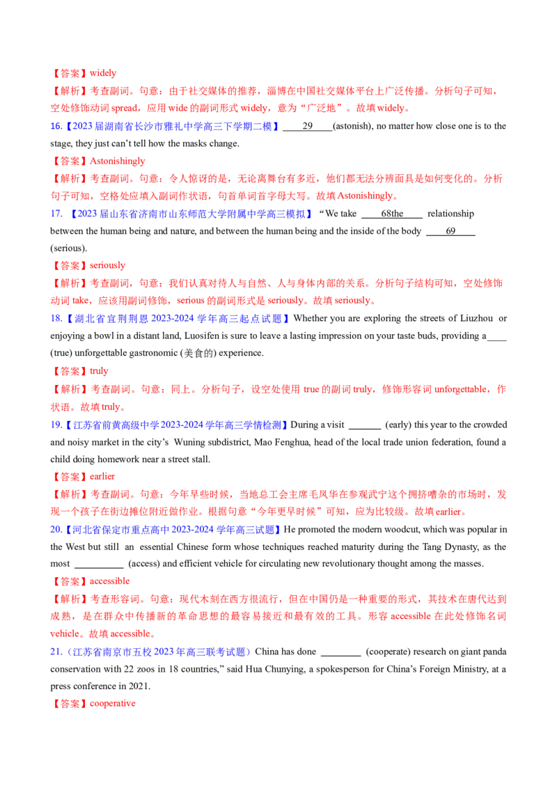 第04讲高考高频形容词和副词(解析版)-2025年高考英语一轮复习考点帮（新高考通用）_03高考英语_新高考复习资料_2025年新高考复习_备战2025年高考英语一轮复习考点帮（新高考通用）