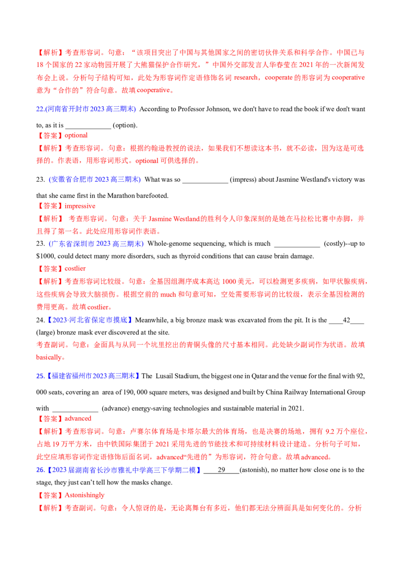 第04讲高考高频形容词和副词(解析版)-2025年高考英语一轮复习考点帮（新高考通用）_03高考英语_新高考复习资料_2025年新高考复习_备战2025年高考英语一轮复习考点帮（新高考通用）