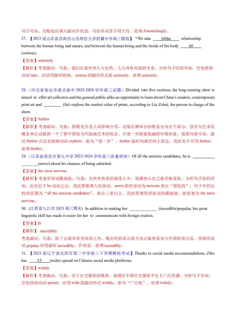 第04讲高考高频形容词和副词(解析版)-2025年高考英语一轮复习考点帮（新高考通用）_03高考英语_新高考复习资料_2025年新高考复习_备战2025年高考英语一轮复习考点帮（新高考通用）