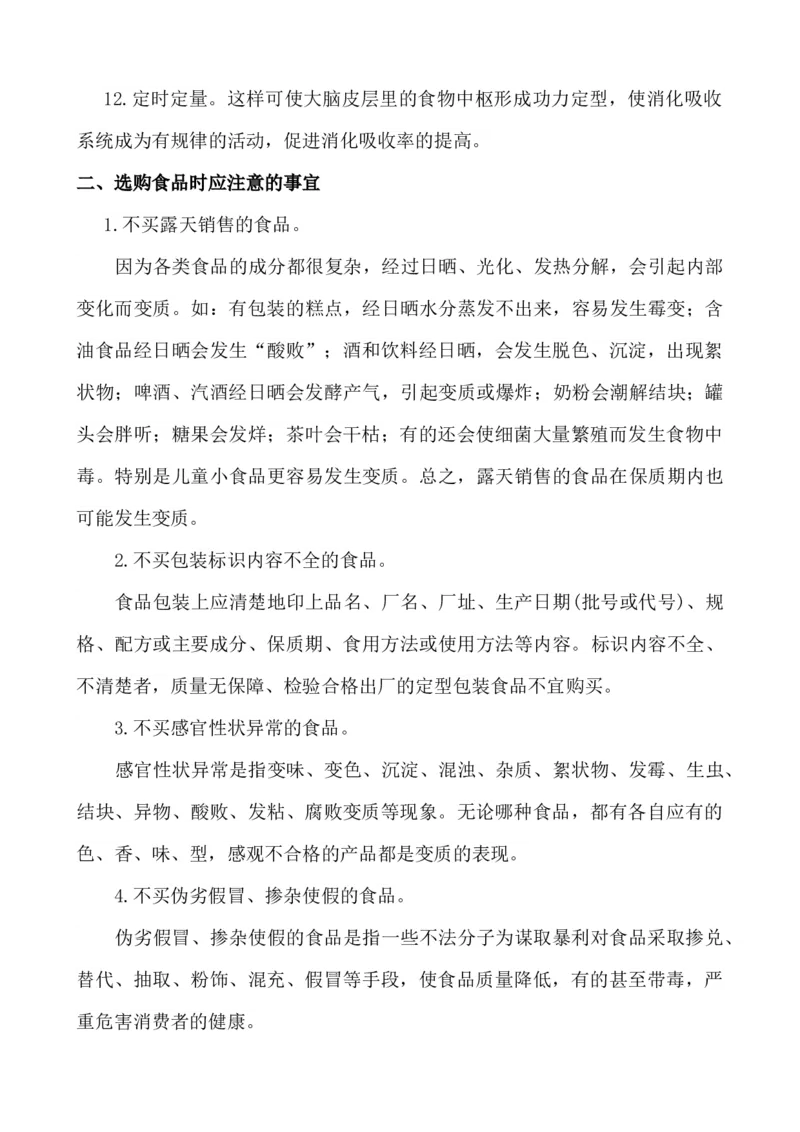 小学生饮食健康知识_25秋1-6年级语文上册课件教案_25秋统编版语文一年级上册_统编版语文一年级上册教学资源包（25秋七彩课堂）_教师工作包_2健康_文档