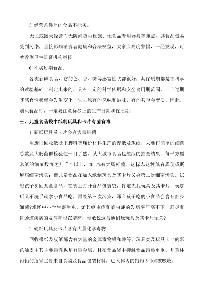 小学生饮食健康知识_25秋1-6年级语文上册课件教案_25秋统编版语文一年级上册_统编版语文一年级上册教学资源包（25秋七彩课堂）_教师工作包_2健康_文档