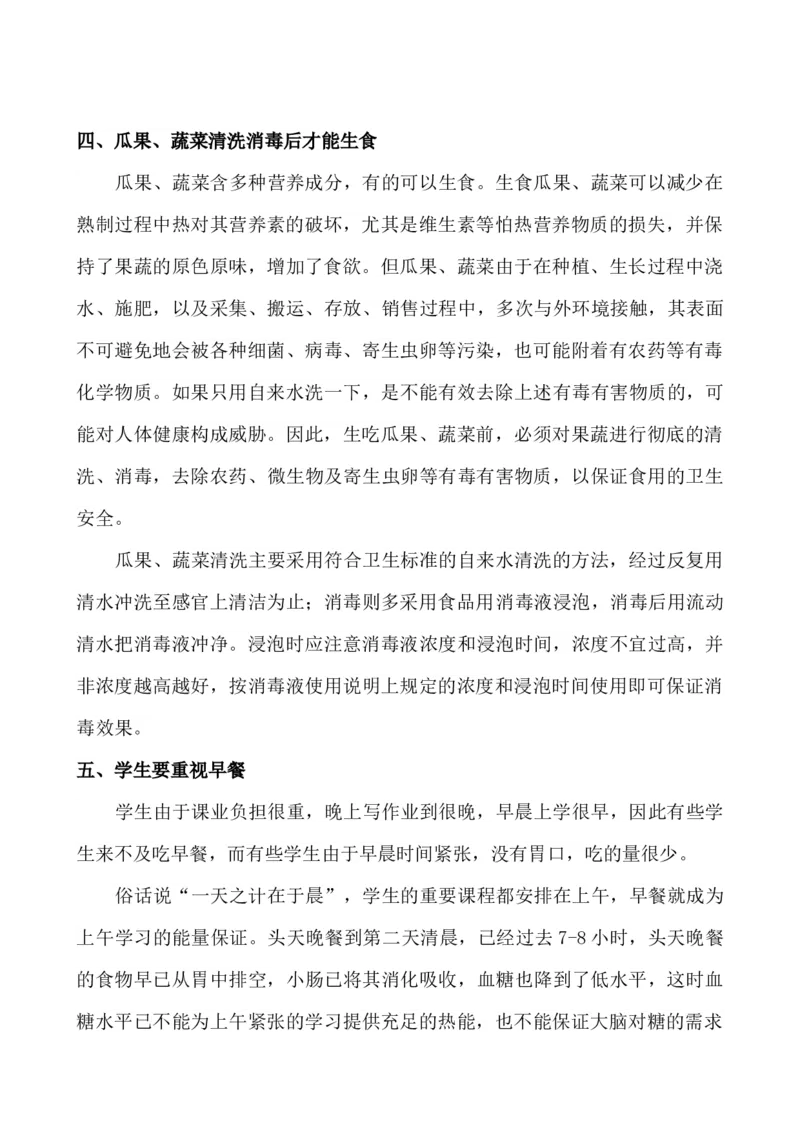 小学生饮食健康知识_25秋1-6年级语文上册课件教案_25秋统编版语文一年级上册_统编版语文一年级上册教学资源包（25秋七彩课堂）_教师工作包_2健康_文档