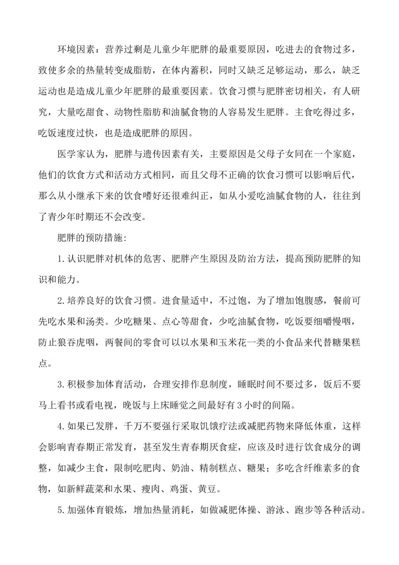 小学生饮食健康知识_25秋1-6年级语文上册课件教案_25秋统编版语文一年级上册_统编版语文一年级上册教学资源包（25秋七彩课堂）_教师工作包_2健康_文档