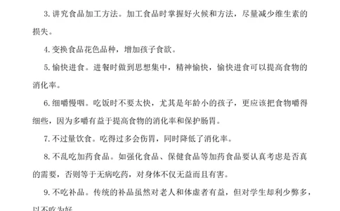 小学生饮食健康知识_25秋1-6年级语文上册课件教案_25秋统编版语文一年级上册_统编版语文一年级上册教学资源包（25秋七彩课堂）_教师工作包_2健康_文档