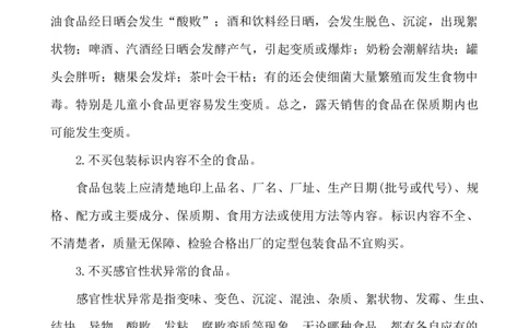 小学生饮食健康知识_25秋1-6年级语文上册课件教案_25秋统编版语文一年级上册_统编版语文一年级上册教学资源包（25秋七彩课堂）_教师工作包_2健康_文档