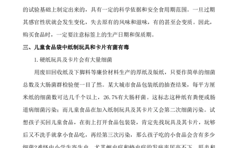 小学生饮食健康知识_25秋1-6年级语文上册课件教案_25秋统编版语文一年级上册_统编版语文一年级上册教学资源包（25秋七彩课堂）_教师工作包_2健康_文档