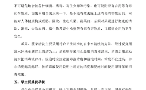 小学生饮食健康知识_25秋1-6年级语文上册课件教案_25秋统编版语文一年级上册_统编版语文一年级上册教学资源包（25秋七彩课堂）_教师工作包_2健康_文档