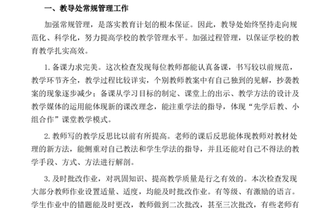 小学教导处工作总结9_25秋1-6年级语文上册课件教案_25秋统编版语文六年级上册_统编版语文六年级上册教学资源包（25秋七彩课堂）_教师工作包(1)_9工作计划+总结_教导处工作总结