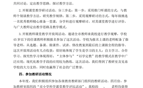 小学教导处工作总结9_25秋1-6年级语文上册课件教案_25秋统编版语文六年级上册_统编版语文六年级上册教学资源包（25秋七彩课堂）_教师工作包(1)_9工作计划+总结_教导处工作总结