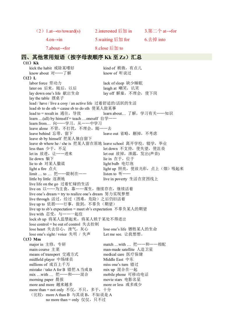 第05讲高考高频短语(解析版)-2025年高考英语一轮复习考点帮（新高考通用)_03高考英语_2025年新高考资料_一轮复习_备战2025年高考英语一轮复习考点帮