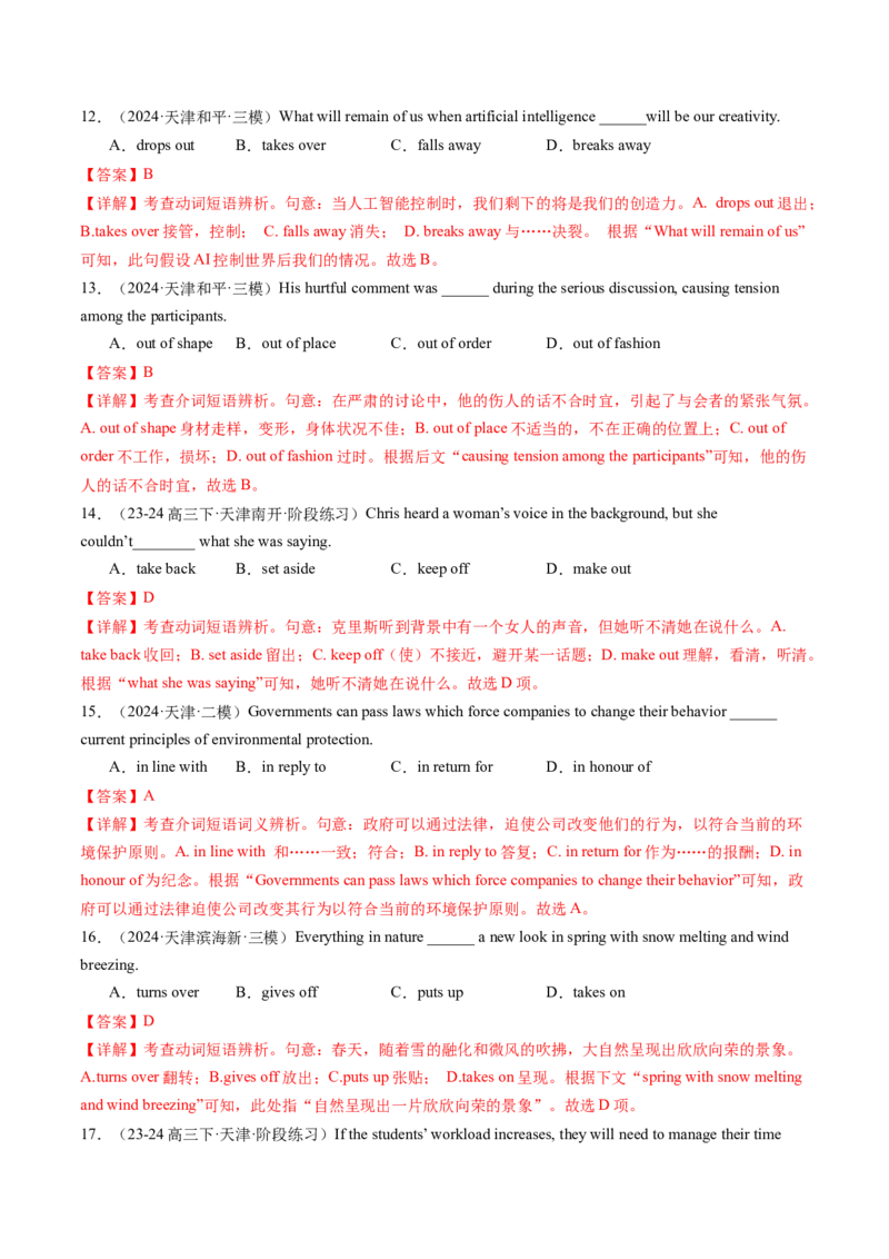 第05讲高考高频短语(解析版)-2025年高考英语一轮复习考点帮（新高考通用)_03高考英语_2025年新高考资料_一轮复习_备战2025年高考英语一轮复习考点帮