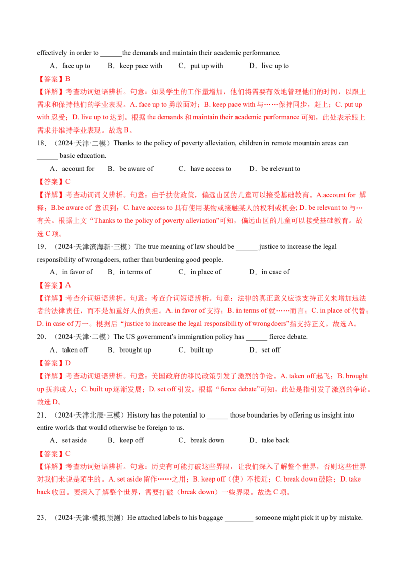 第05讲高考高频短语(解析版)-2025年高考英语一轮复习考点帮（新高考通用)_03高考英语_2025年新高考资料_一轮复习_备战2025年高考英语一轮复习考点帮