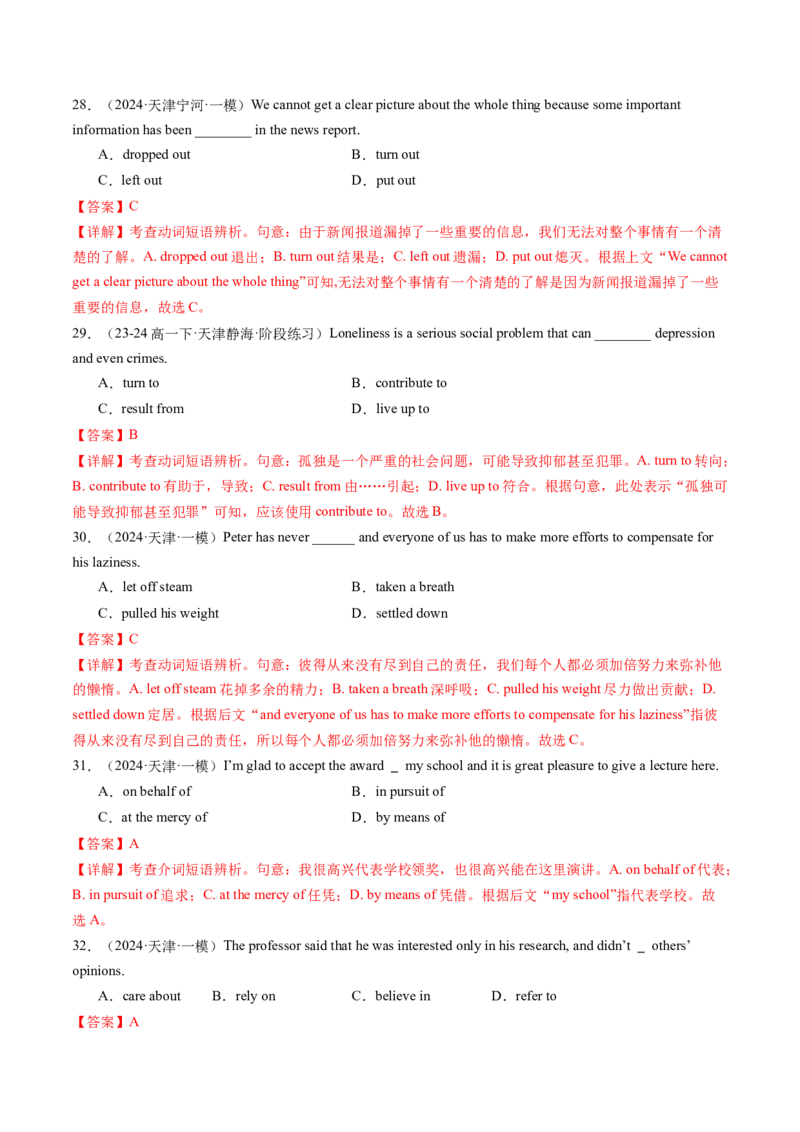 第05讲高考高频短语(解析版)-2025年高考英语一轮复习考点帮（新高考通用)_03高考英语_2025年新高考资料_一轮复习_备战2025年高考英语一轮复习考点帮