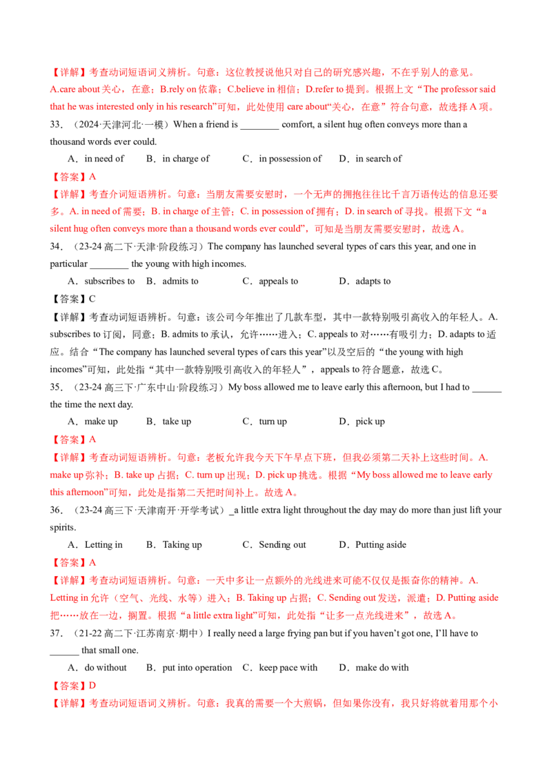 第05讲高考高频短语(解析版)-2025年高考英语一轮复习考点帮（新高考通用)_03高考英语_2025年新高考资料_一轮复习_备战2025年高考英语一轮复习考点帮