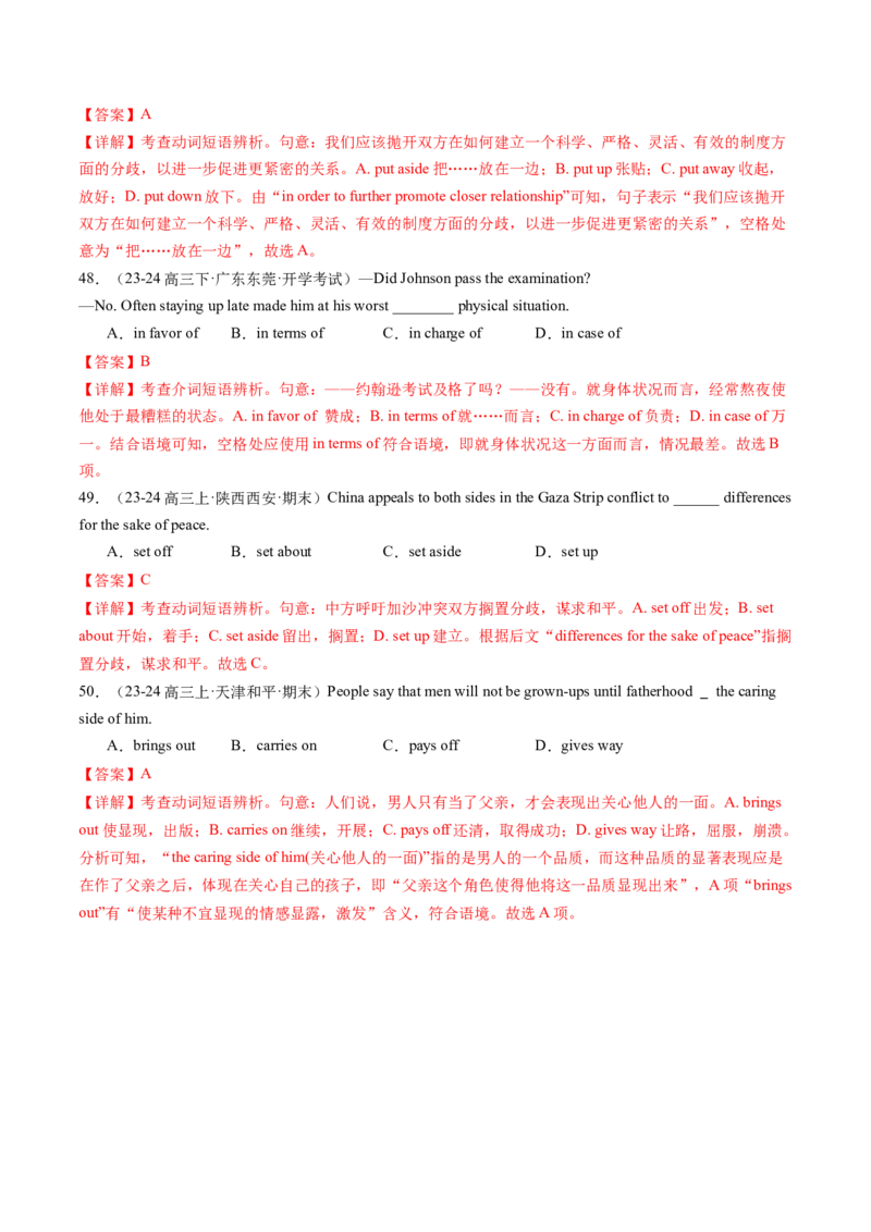 第05讲高考高频短语(解析版)-2025年高考英语一轮复习考点帮（新高考通用)_03高考英语_2025年新高考资料_一轮复习_备战2025年高考英语一轮复习考点帮