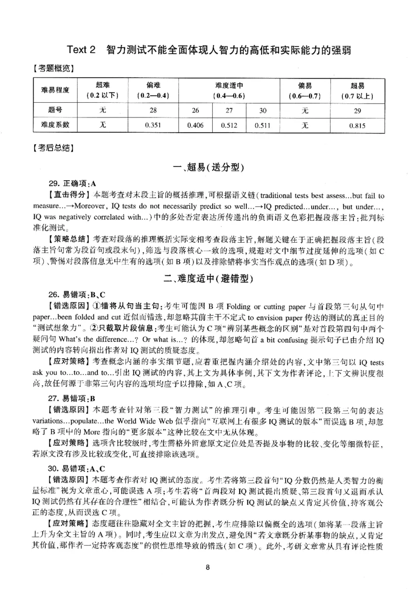 考研英语(一)自测手译本_27考研真题_考研英语一、二真题+解析（1994-2026）_01.真题合并版_2027考研英语（英一）