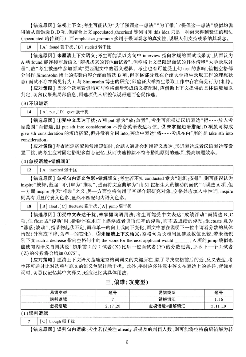 考研英语(一)自测手译本_27考研真题_考研英语一、二真题+解析（1994-2026）_01.真题合并版_2027考研英语（英一）