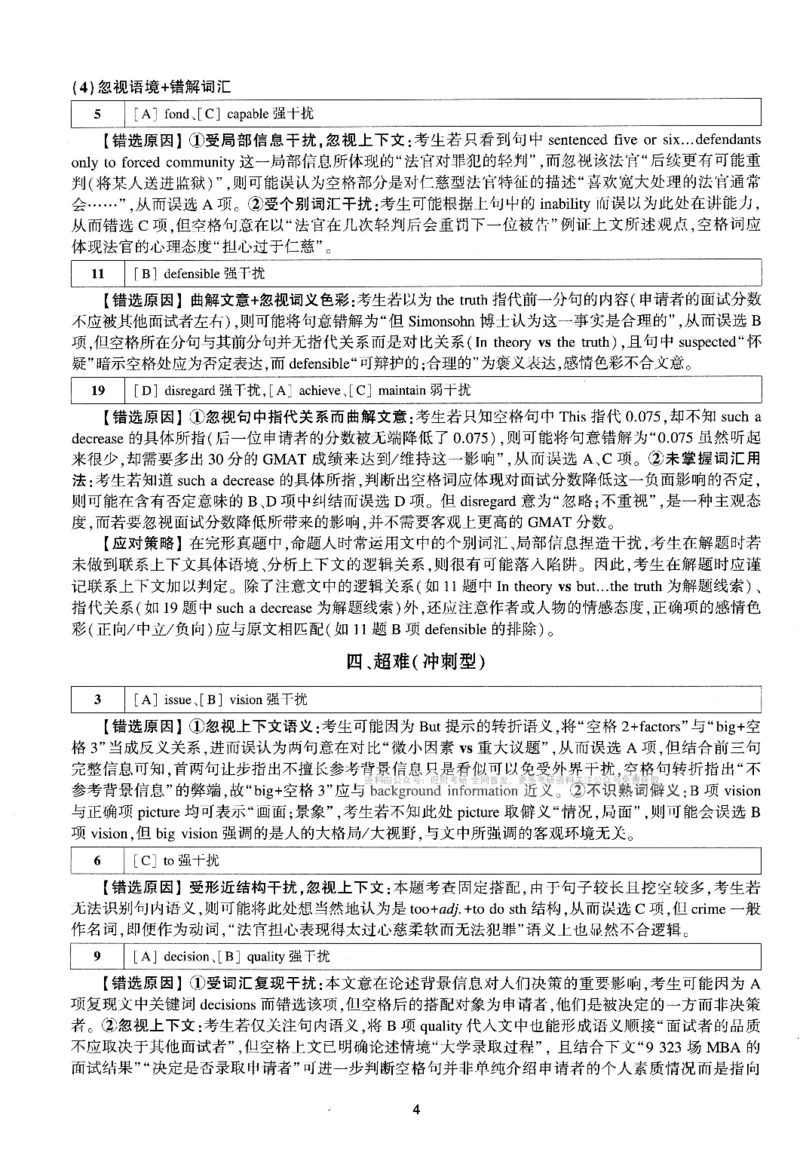 考研英语(一)自测手译本_27考研真题_考研英语一、二真题+解析（1994-2026）_01.真题合并版_2027考研英语（英一）