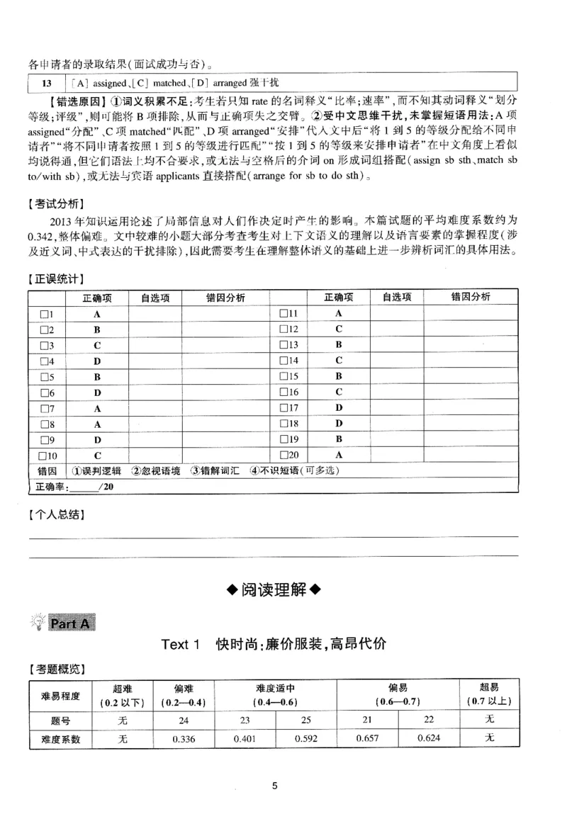 考研英语(一)自测手译本_27考研真题_考研英语一、二真题+解析（1994-2026）_01.真题合并版_2027考研英语（英一）