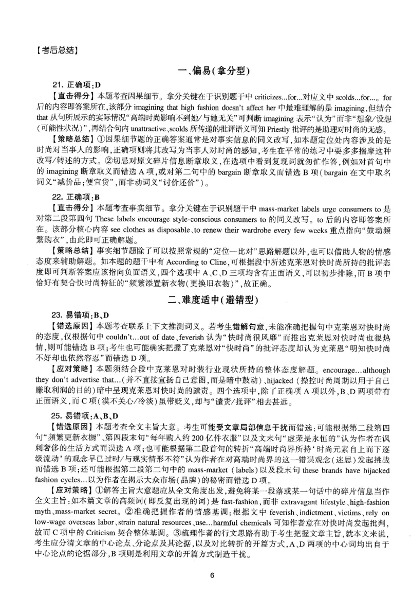 考研英语(一)自测手译本_27考研真题_考研英语一、二真题+解析（1994-2026）_01.真题合并版_2027考研英语（英一）