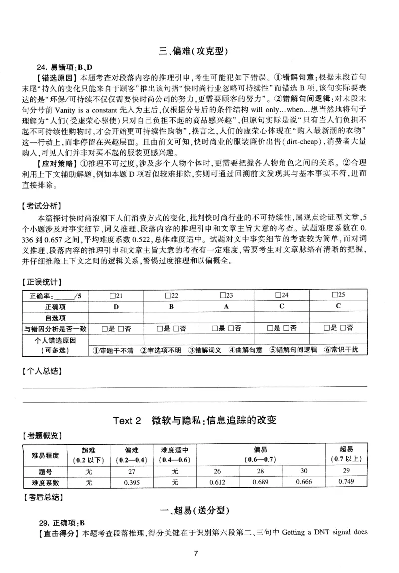 考研英语(一)自测手译本_27考研真题_考研英语一、二真题+解析（1994-2026）_01.真题合并版_2027考研英语（英一）