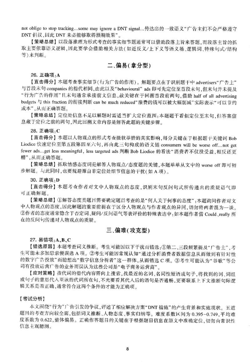 考研英语(一)自测手译本_27考研真题_考研英语一、二真题+解析（1994-2026）_01.真题合并版_2027考研英语（英一）