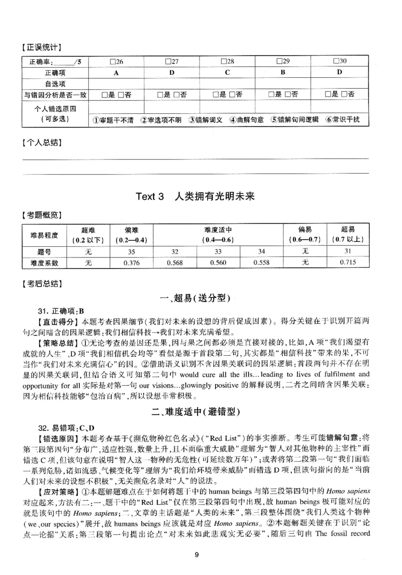 考研英语(一)自测手译本_27考研真题_考研英语一、二真题+解析（1994-2026）_01.真题合并版_2027考研英语（英一）