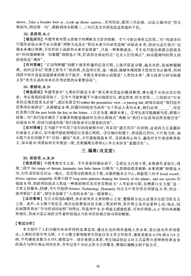 考研英语(一)自测手译本_27考研真题_考研英语一、二真题+解析（1994-2026）_01.真题合并版_2027考研英语（英一）