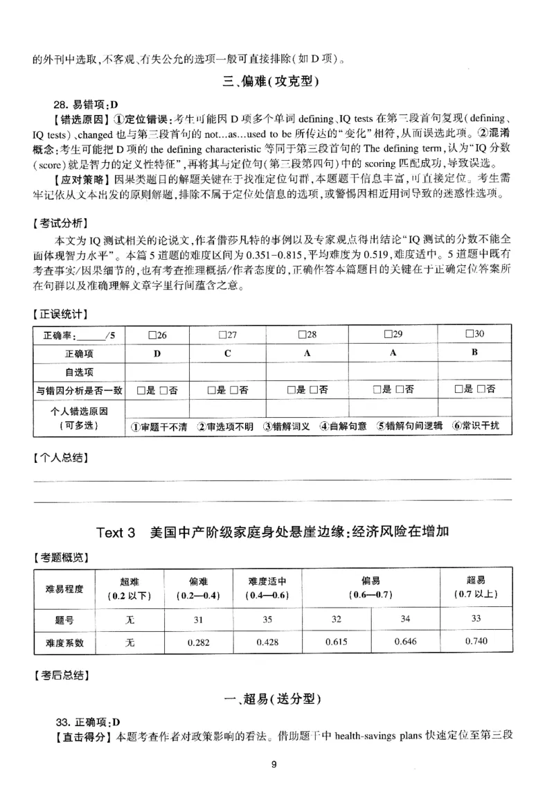 考研英语(一)自测手译本_27考研真题_考研英语一、二真题+解析（1994-2026）_01.真题合并版_2027考研英语（英一）