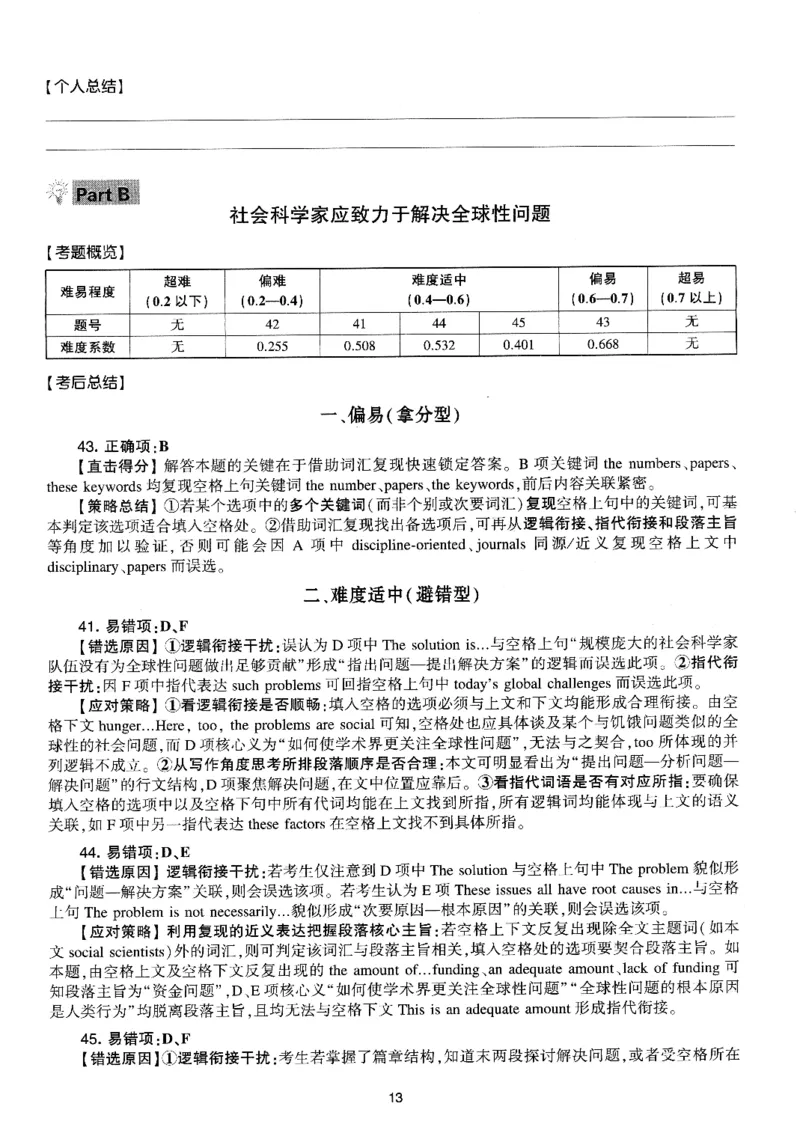 考研英语(一)自测手译本_27考研真题_考研英语一、二真题+解析（1994-2026）_01.真题合并版_2027考研英语（英一）