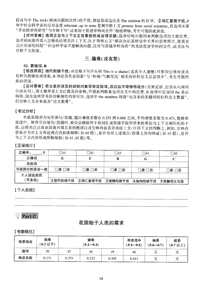 考研英语(一)自测手译本_27考研真题_考研英语一、二真题+解析（1994-2026）_01.真题合并版_2027考研英语（英一）