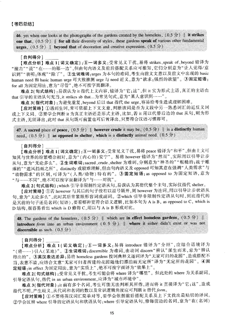 考研英语(一)自测手译本_27考研真题_考研英语一、二真题+解析（1994-2026）_01.真题合并版_2027考研英语（英一）