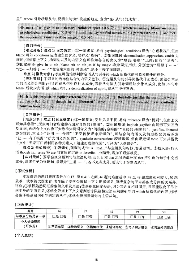 考研英语(一)自测手译本_27考研真题_考研英语一、二真题+解析（1994-2026）_01.真题合并版_2027考研英语（英一）