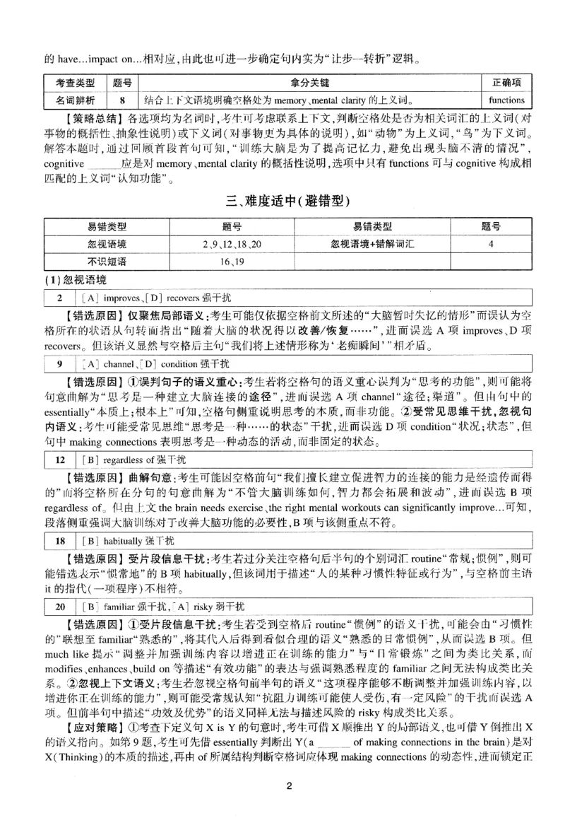 考研英语(一)自测手译本_27考研真题_考研英语一、二真题+解析（1994-2026）_01.真题合并版_2027考研英语（英一）
