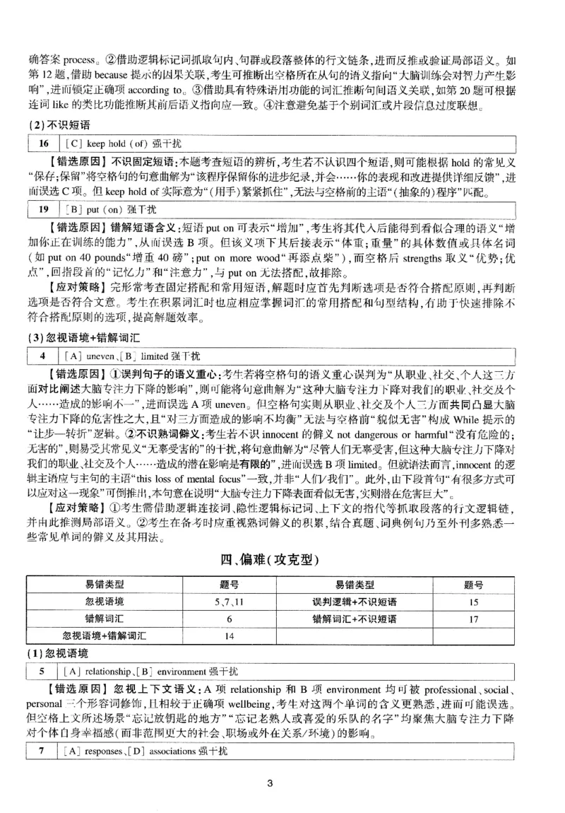 考研英语(一)自测手译本_27考研真题_考研英语一、二真题+解析（1994-2026）_01.真题合并版_2027考研英语（英一）
