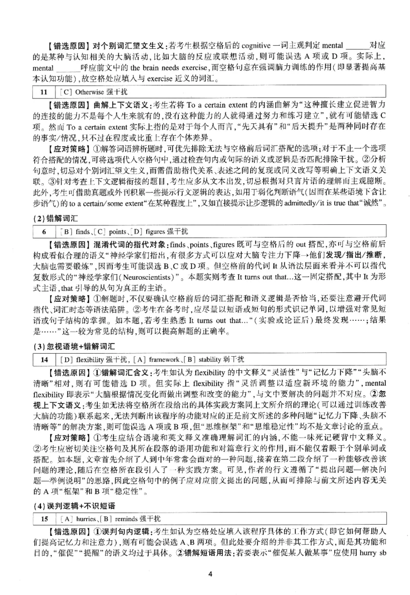 考研英语(一)自测手译本_27考研真题_考研英语一、二真题+解析（1994-2026）_01.真题合并版_2027考研英语（英一）