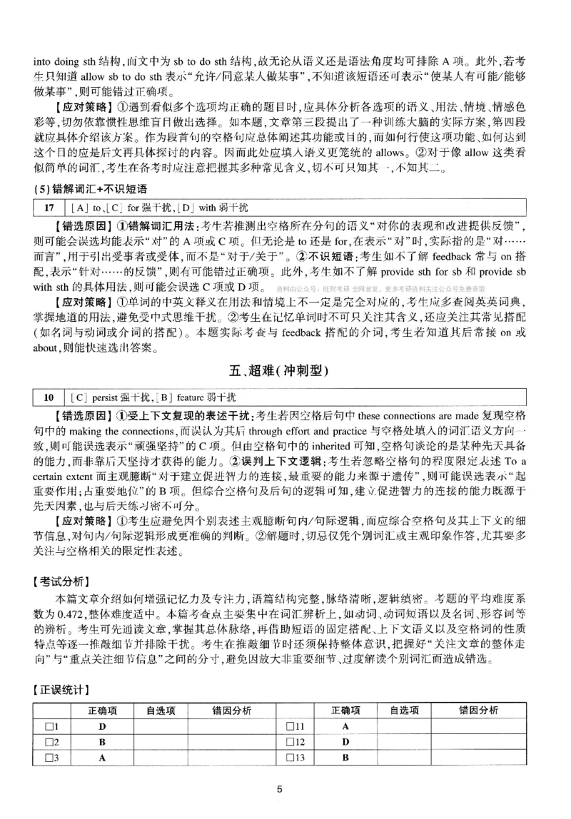 考研英语(一)自测手译本_27考研真题_考研英语一、二真题+解析（1994-2026）_01.真题合并版_2027考研英语（英一）