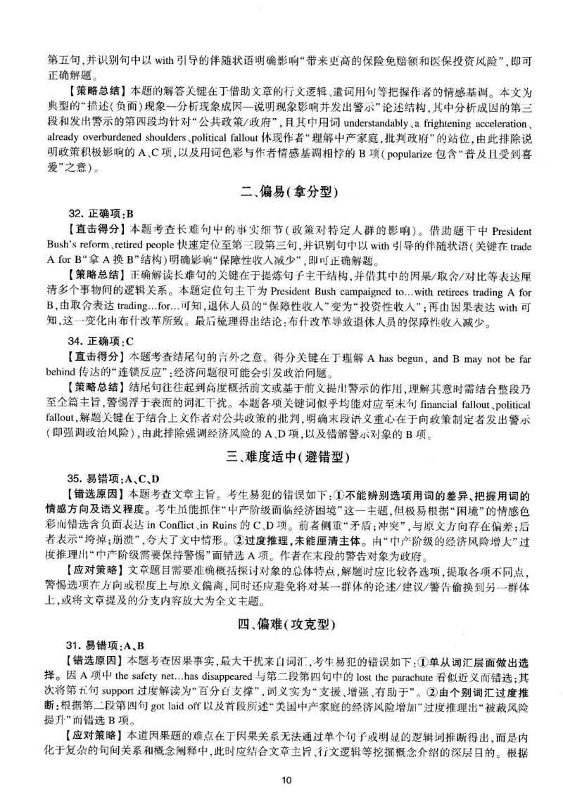 考研英语(一)自测手译本_27考研真题_考研英语一、二真题+解析（1994-2026）_01.真题合并版_2027考研英语（英一）